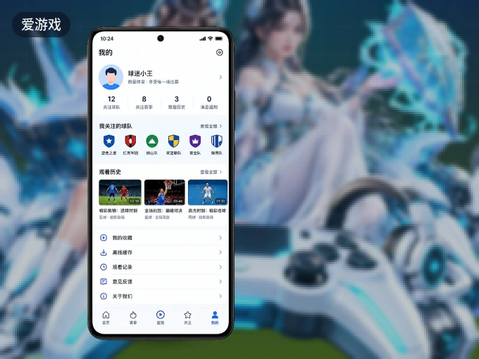 爱游戏客户端，看球更方便