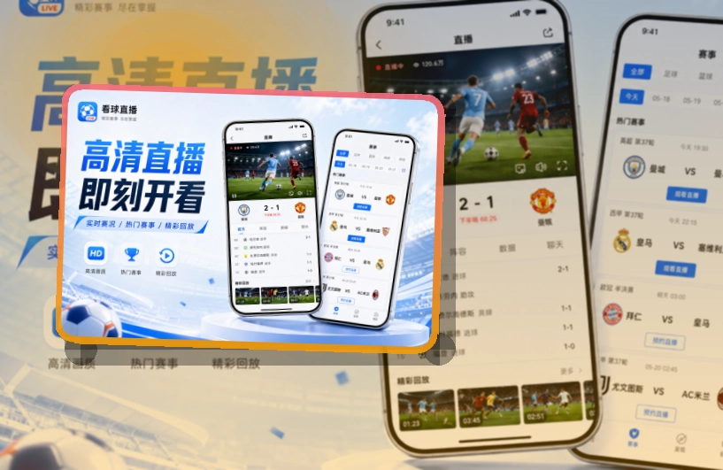 爱游戏手机查看更连贯，赛事APP下载卡片，下载方向更清楚